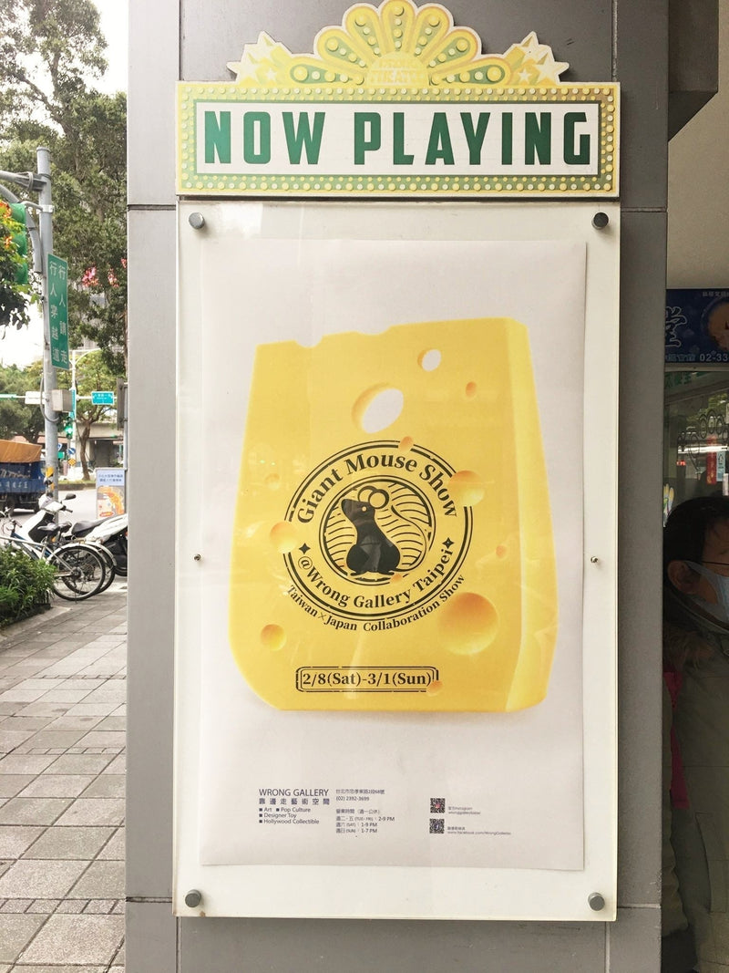 【作品出展のお知らせ】Giant Mouse Show -Taiwan×Japan Collabor